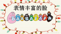 小学美术【苏少版】五年级上册《第7课　表情丰富的脸》PPT课件3(1)