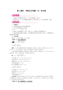 3.3 第2课时 利用去分母解一元一次方程1-七年级上册数学【人教版】