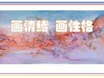 小学美术【苏少版】五年级上册《第10课　画情绪　画性格》PPT课件2(1)