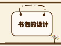 小学美术【苏少版】五年级上册《第11课　包的世界（一）》PPT课件5(1)