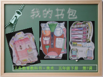 小学美术【苏少版】五年级上册《第11课　包的世界（一）》PPT课件6