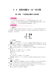 3.4 第1课时 产品配套问题和工程问题1-七年级上册数学【人教版】