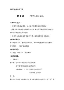 小学美术【苏少版】五年级上册《第11课　包的世界（一）》包的世界3