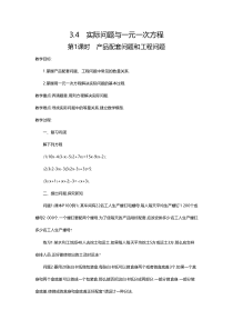 3.4 第1课时 产品配套问题和工程问题2-七年级上册数学【人教版】