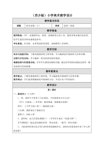 小学美术【苏少版】五年级下册《第2课　快乐动漫》教学设计4