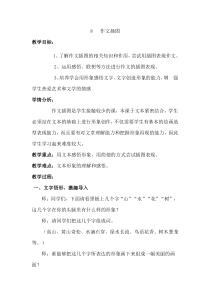 小学美术【苏少版】五年级下册《第8课　作文插图》教学设计2
