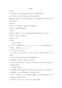 小学美术【苏少版】五年级下册《第8课　作文插图》教学设计3