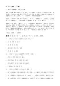 中考语文二轮专题复习 文言文阅读 人物传记类一（含答案）