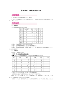 3.4 第3课时 球赛积分表问题1-七年级上册数学【人教版】