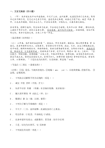 中考语文二轮专题复习 文言文阅读 人物传记类二（含答案）