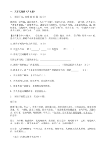 中考语文二轮专题复习 文言文阅读 人物传记类五（含答案）