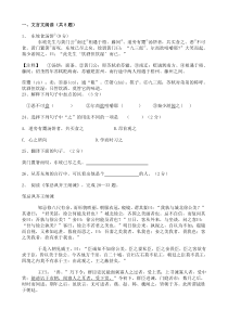 中考语文二轮专题复习 文言文阅读 人物传记类四（含答案）