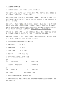 中考语文二轮专题复习 文言文阅读 公文类一（含答案）