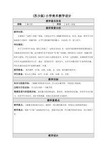 小学美术【苏少版】五年级下册《第11课　藏书票》教学设计3