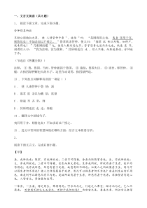 中考语文二轮专题复习 文言文阅读 历史事件类一（含答案）