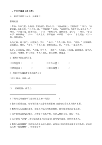 中考语文二轮专题复习 文言文阅读 历史事件类三（含答案）