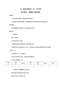 3.4 第3课时 球赛积分表问题2-七年级上册数学【人教版】