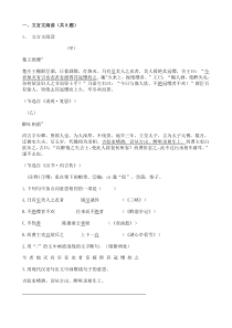 中考语文二轮专题复习 文言文阅读 历史事件类五（含答案）