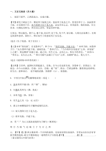 中考语文二轮专题复习 文言文阅读 历史事件类四（含答案）