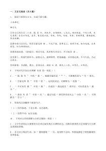 中考语文二轮专题复习 文言文阅读 散文类一（含答案）