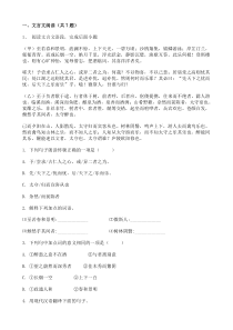 中考语文二轮专题复习 文言文阅读 散文类三（含答案）