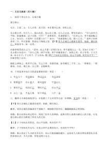 中考语文二轮专题复习 文言文阅读 散文类五（含答案）