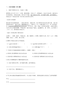 中考语文二轮专题复习 文言文阅读 散文类四（含答案）