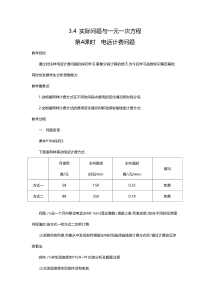 3.4 第4课时 电话计费问题2-七年级上册数学【人教版】