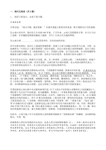 中考语文二轮专题复习 现代文阅读  科普类文本阅读三（含答案）