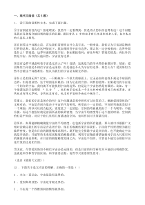 中考语文二轮专题复习 现代文阅读  科普类文本阅读二（含答案）