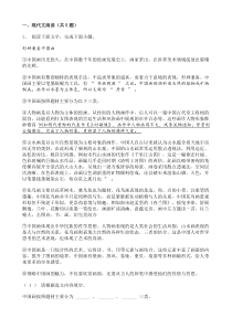 中考语文二轮专题复习 现代文阅读  科普类文本阅读四（含答案）