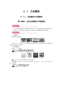 4.1.1 第1课时 认识立体图形与平面图形1-七年级上册数学【人教版】