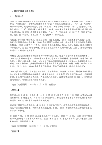 中考语文二轮专题复习 现代文阅读  非连续类文本阅读一（含答案）