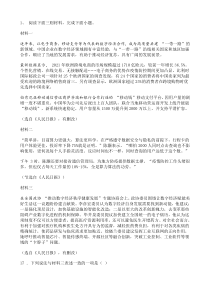中考语文二轮专题复习 现代文阅读  非连续类文本阅读三（含答案）