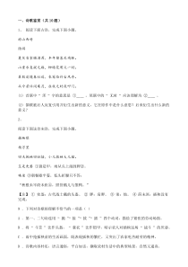 中考语文二轮专题复习 诗词鉴赏一（含答案）