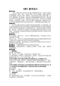 小学美术【苏少版】五年级下册《第14课　桥》教学设计3