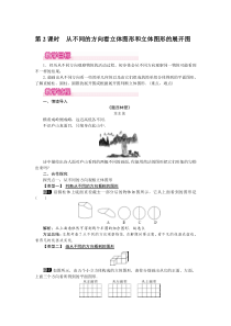 4.1.1 第2课时 从不同的方向看立体图形和立体图形的展开图1-七年级上册数学【人教版】