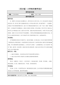 小学美术【苏少版】五年级下册《第16课　用光来画画》教学设计1