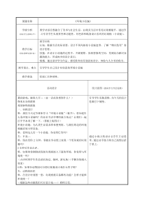 小学美术【苏少版】五年级下册《第18课　环境小设施（一）》教学设计1