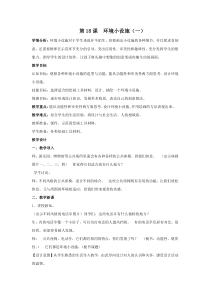小学美术【苏少版】五年级下册《第18课　环境小设施（一）》教学设计2