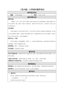 小学美术【苏少版】五年级下册《第19课　环境小设施（二）》教学设计1