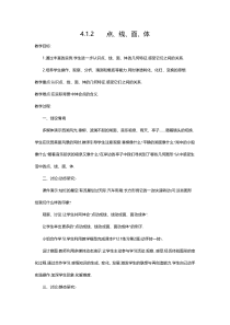 4.1.2 点、线、面、体2-七年级上册数学【人教版】