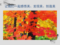 小学美术【苏少版】五年级下册《第8课　作文插图》PPT课件3(1)