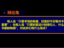 小学美术【苏少版】五年级下册《第9课　我设计的图书封面》PPT课件3
