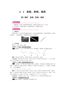 4.2 第1课时 直线、射线、线段1-七年级上册数学【人教版】