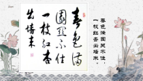 小学美术【苏少版】五年级下册《第13课　诗配画》PPT课件2(1)