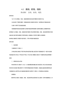 4.2 第1课时 直线、射线、线段2-七年级上册数学【人教版】