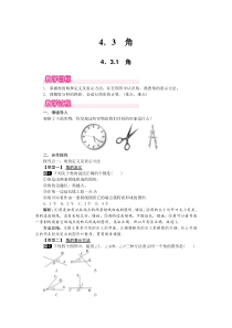 4.3.1 角1-七年级上册数学【人教版】