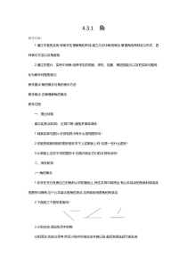 4.3.1 角2-七年级上册数学【人教版】