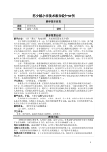 小学美术【苏少版】六年级上册《第14课　爸爸妈妈》教学设计1